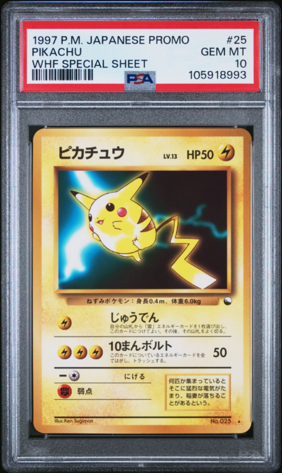 ピカチュウ 旧裏 プロモ ivy コロコロ 96年 世界初 光沢あり PSA5