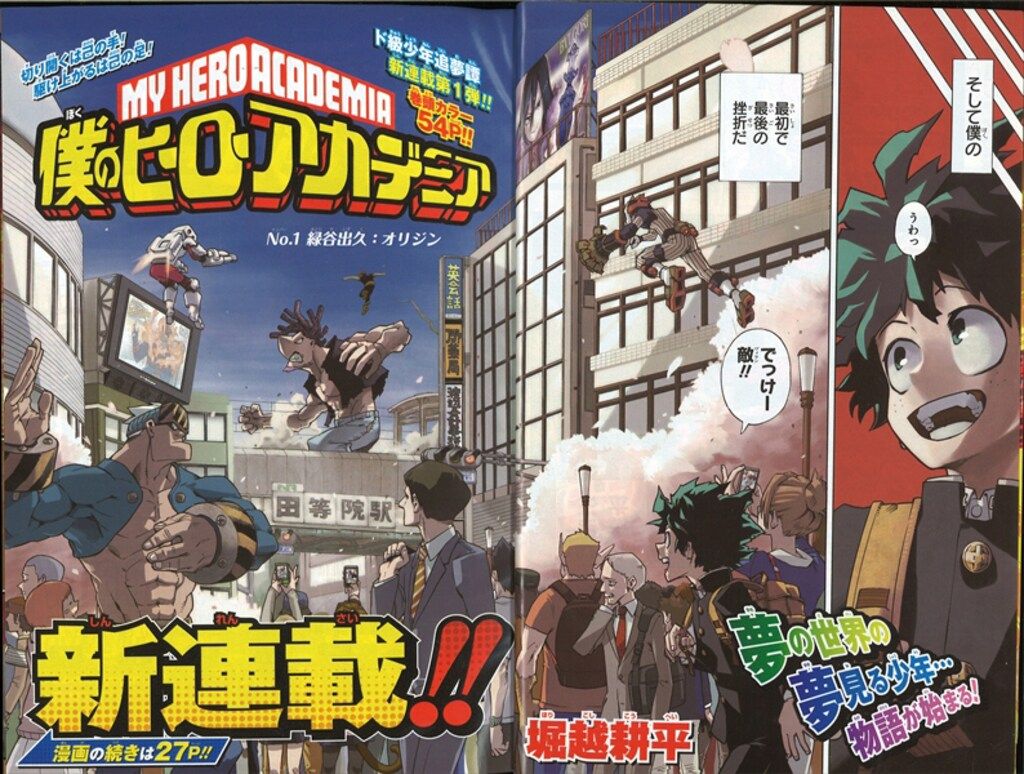 少年ジャンプ2014年32号/僕のヒーローアカデミア新連載/堀越耕平☆極美