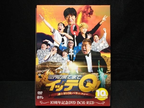 DVD 世界の果てまでイッテQ!10周年記念DVD BOX-RED 内村光良・手越祐也