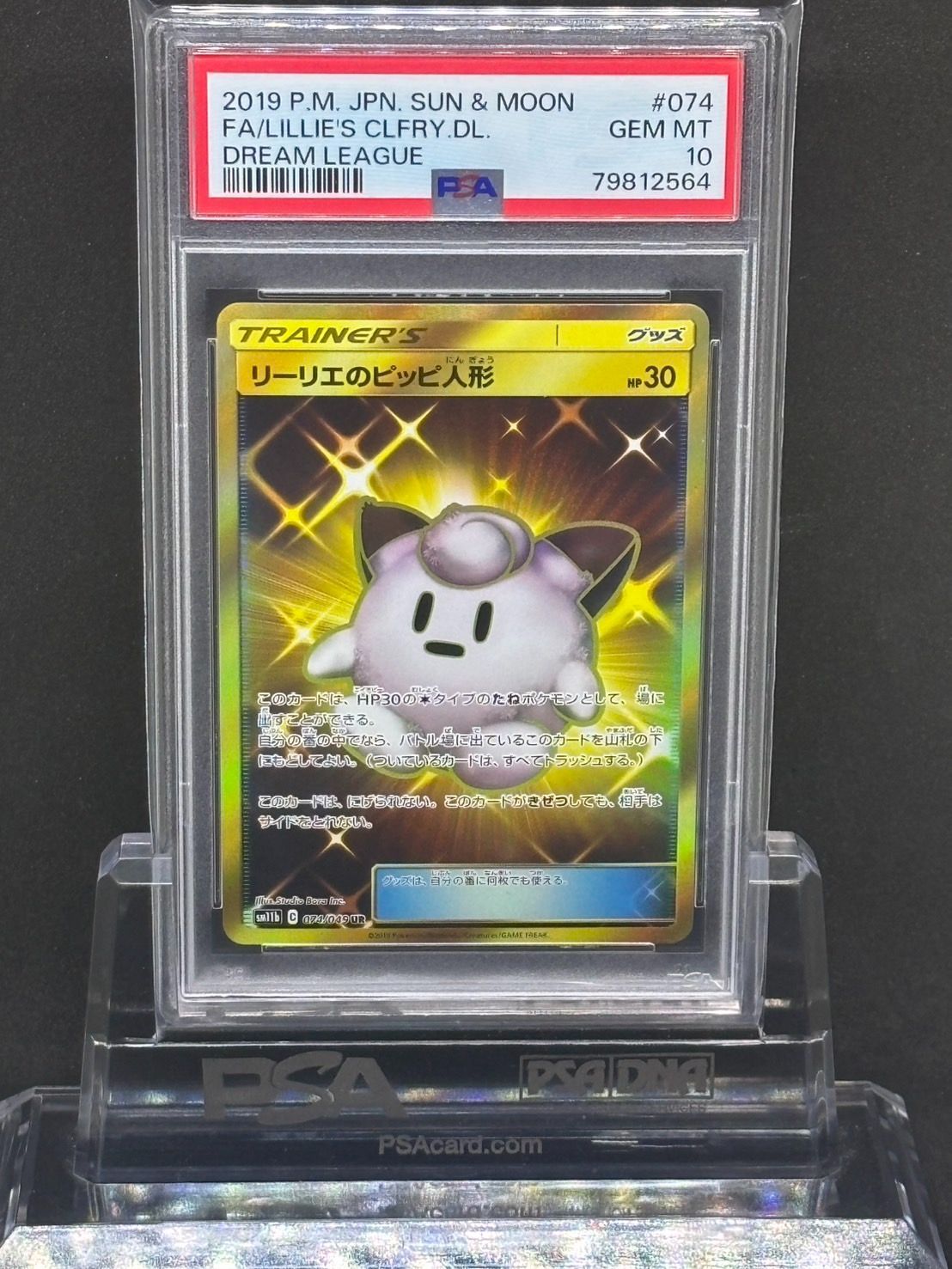 ピッピ CHR PSA10】ピッピCHR zjvuia1mnv2rarzjv05rqyl8omk2
