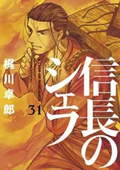信長のシェフ 全巻セット ドラマ化 小栗旬 2026年最新】信長のシェフ