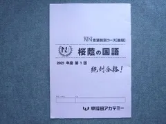 2026年最新】桜蔭コースの人気アイテム - メルカリ