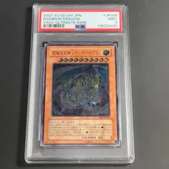 レインボードラゴン ダークドラゴン 連番 psa レリーフ PSA10鑑定済