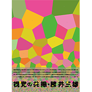 画集「野田弘志 HIROSHI NODA：MASTER WORKS」 | 美術関連の本 | 一般