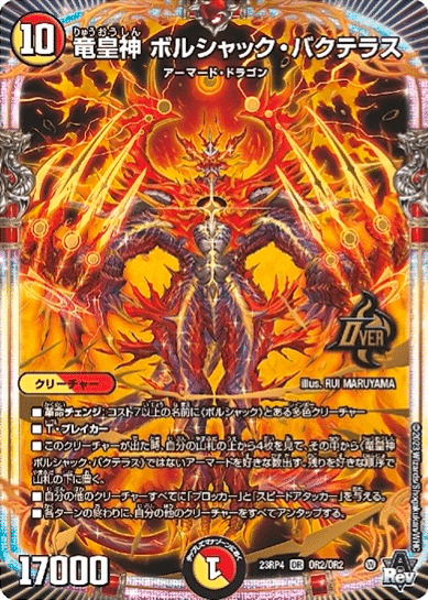 竜皇神 ボルシャック・バクテラスデッキ！ ｜note カードゲーム用