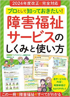 2冊揃えてお手元に！プロとして知っておきたい「介護保険」「障害福祉