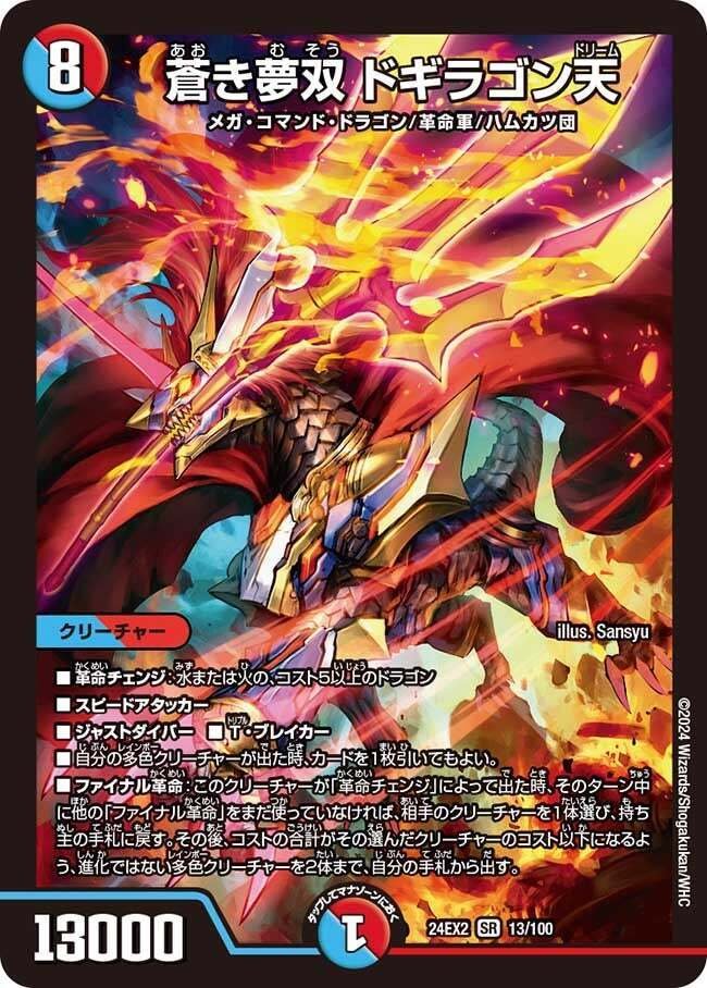 西方より来る激流の竜騎公〜 ハイドロビスマルク シークレット 4枚