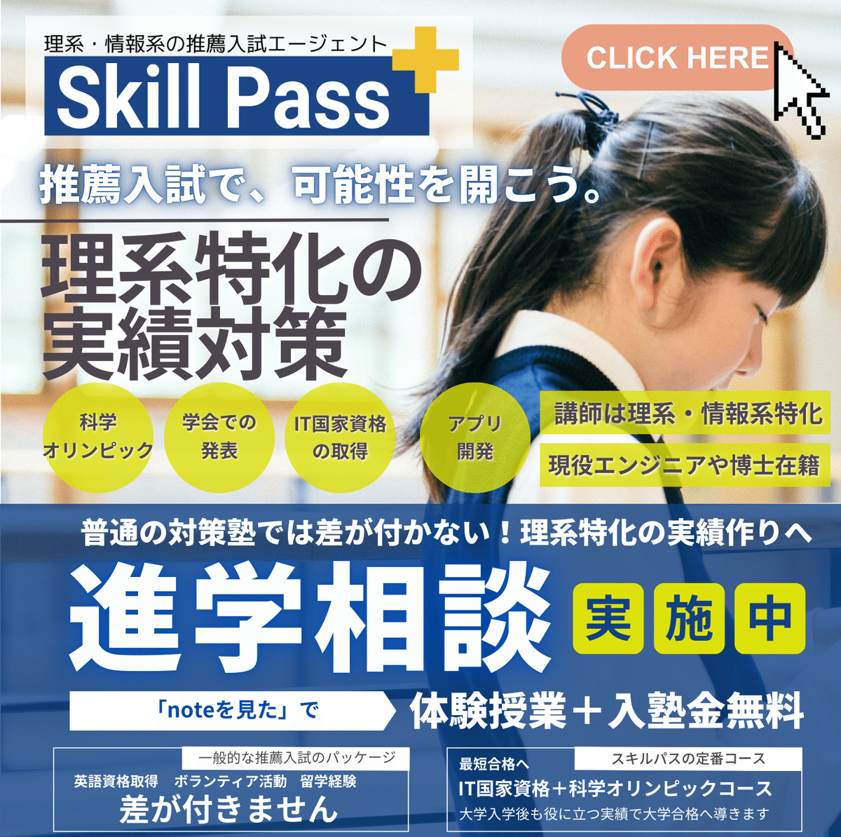 2026年度版】筑波大学の総合型選抜(AO入試)・学校推薦型選抜対策
