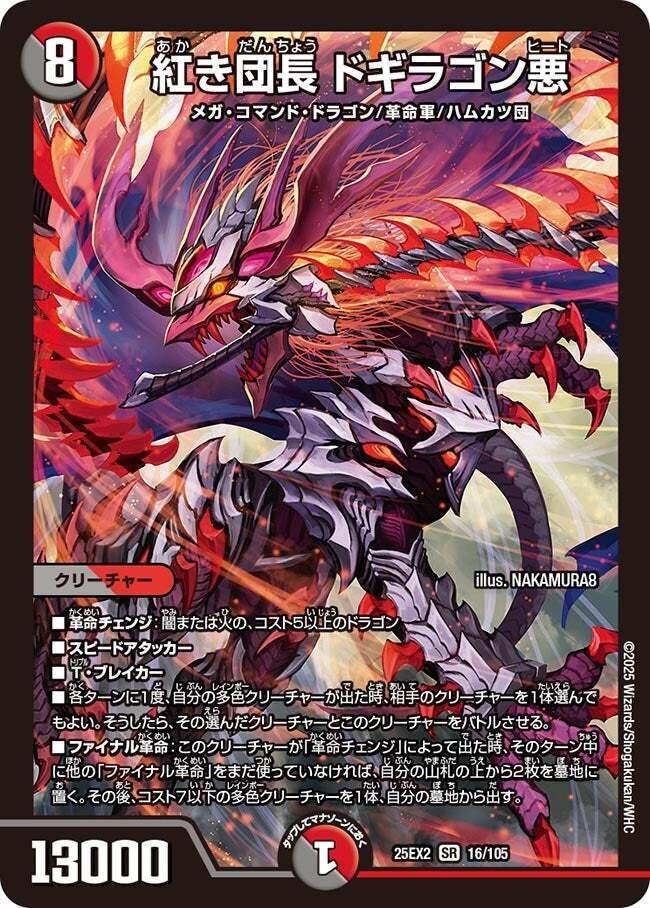 デッキ紹介】地上戦特化型デイガドギラゴン悪【デュエマ】｜すずのき