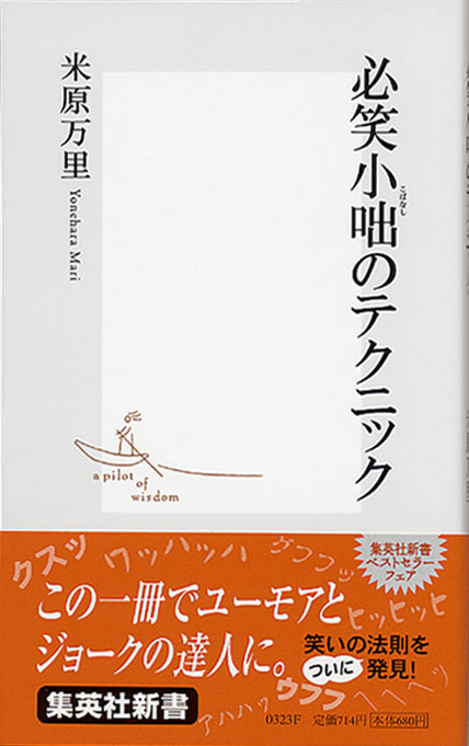 ローマ喜劇 : 知られざる笑いの源泉 | 新書マップ4D
