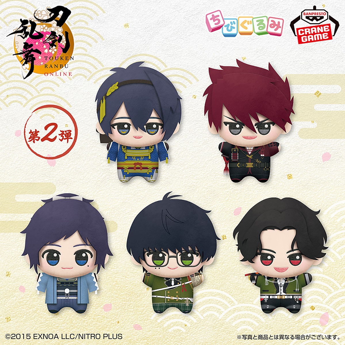 プライズ】刀剣乱舞(とうらぶ)ちびぐるみのオンクレ入荷情報！いつから