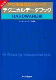 テクニカルデータブック　技術資料　アスキー　希少 MSX-VIDEO V9938