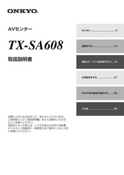 japanese manual 26314 : TX-SA608 の取扱説明書・マニュアル : Free
