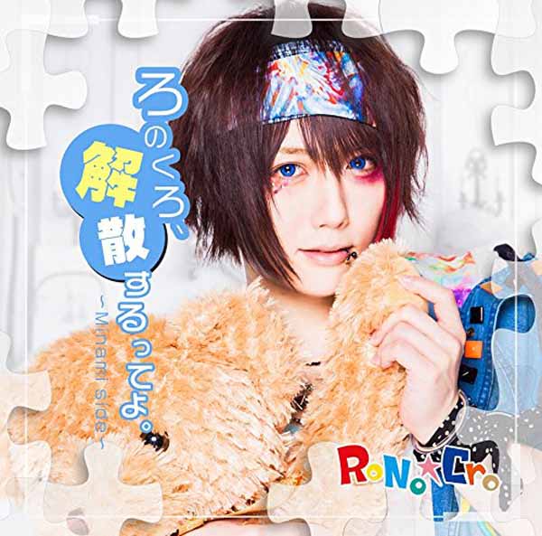 びじゅなび | RoNo☆Cro