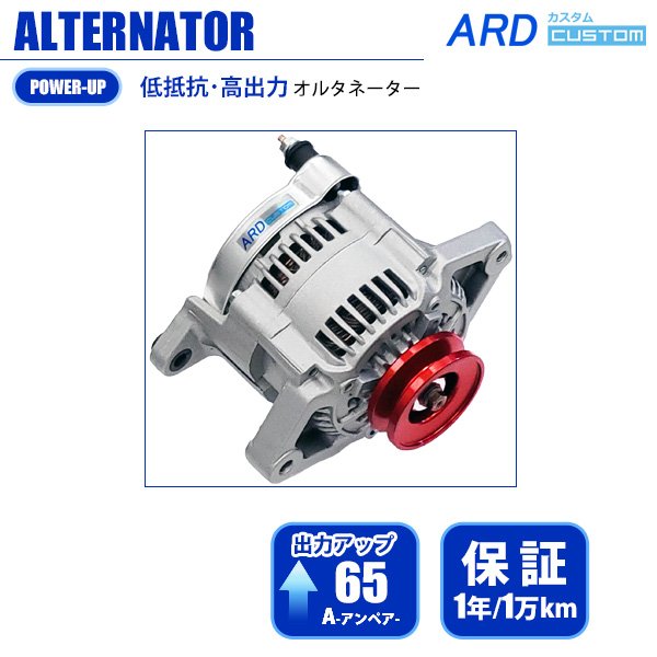 ジムニー SJ30 高出力 オルタネーター 65A [A1T33771] *アルミプーリー