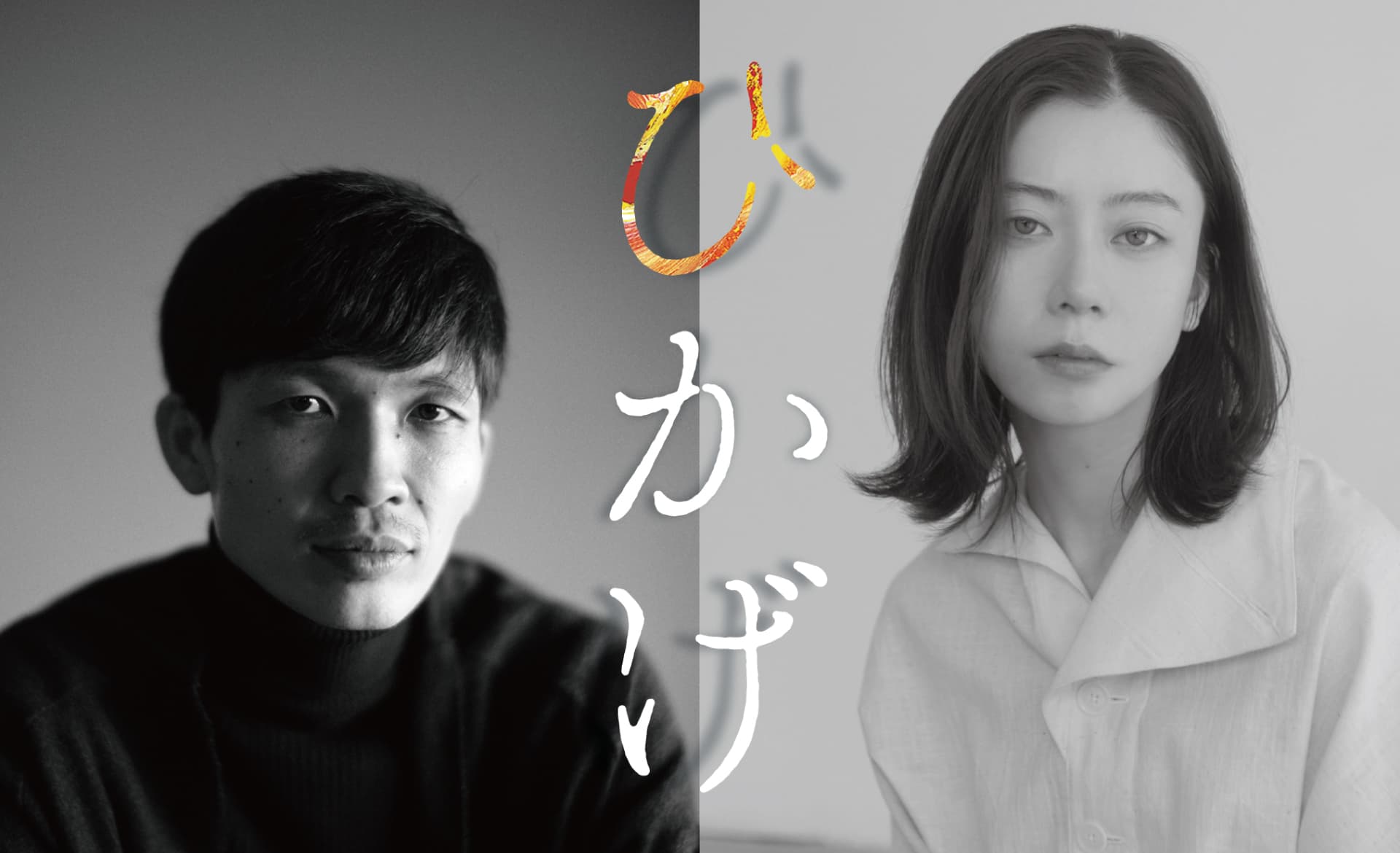 長田真作×SUMIRE 出版記念展 ひかげ 絵と本と生まれる | EXHIBITIONS