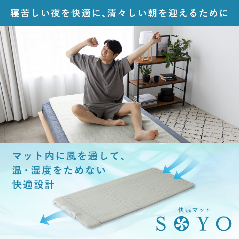 快眠マット SOYO シングル AX-BS632 – アテックスダイレクト