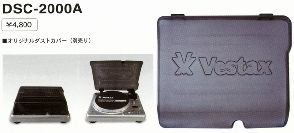 Vestax PDX-2000の仕様 ベスタクス