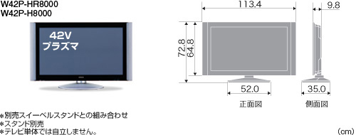 HITACHI : Wooo World : 生産終了品: 8000シリーズ : プラズマテレビ42V型