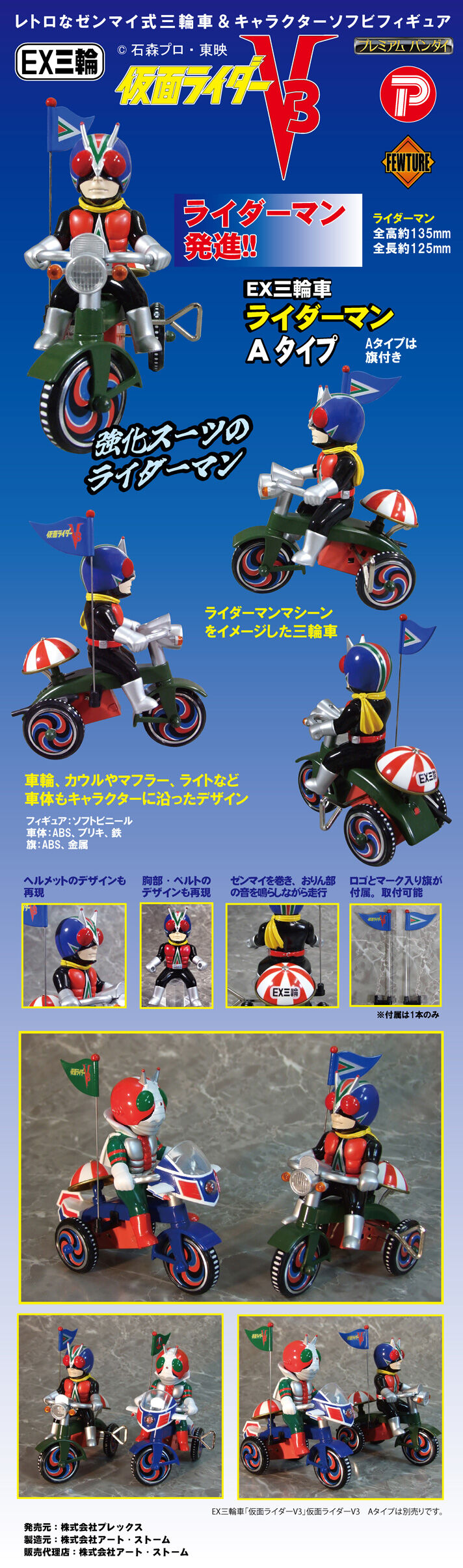 EX三輪車 「仮面ライダーV3」 ライダーマン Aタイプ | 仮面ライダーV3