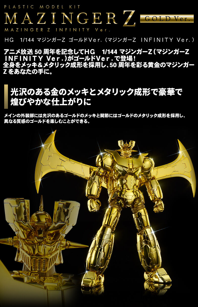 HG 1/144 マジンガーZ ゴールドVer．（マジンガーZ
