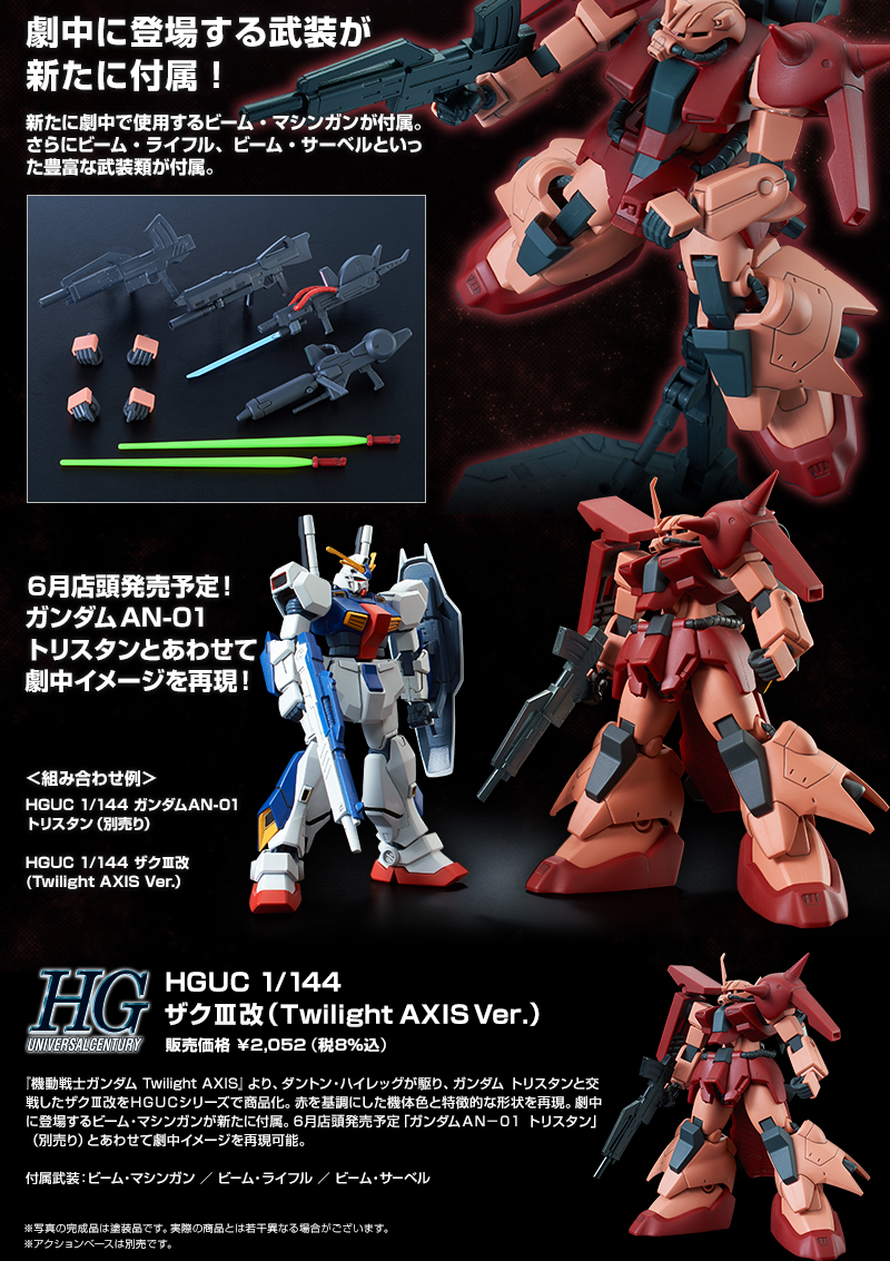 HGUC 1/144 ザクIII改 （Twilight AXIS Ver．）｜プレミアム