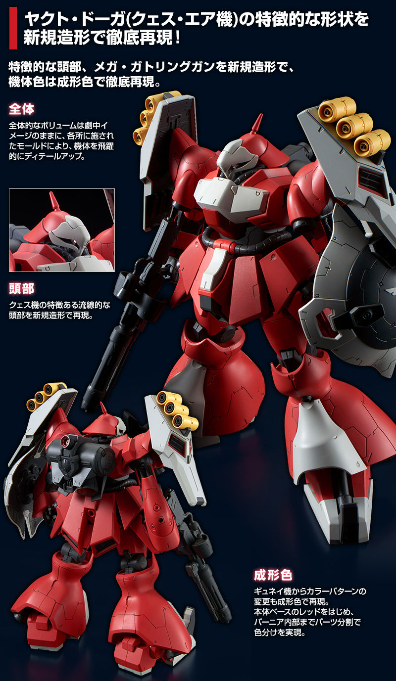 RE/100 1/100 ヤクト・ドーガ（クェス・エア機）｜プレミアム
