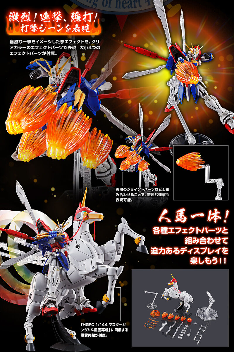 RG 1/144 ゴッドガンダム用 拡張セット｜プレミアムバンダイ