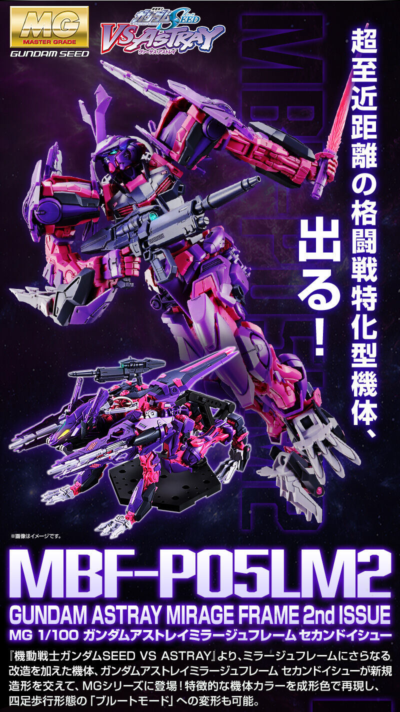 MG 1/100 ガンダムアストレイ ミラージュフレームセカンドイシュー