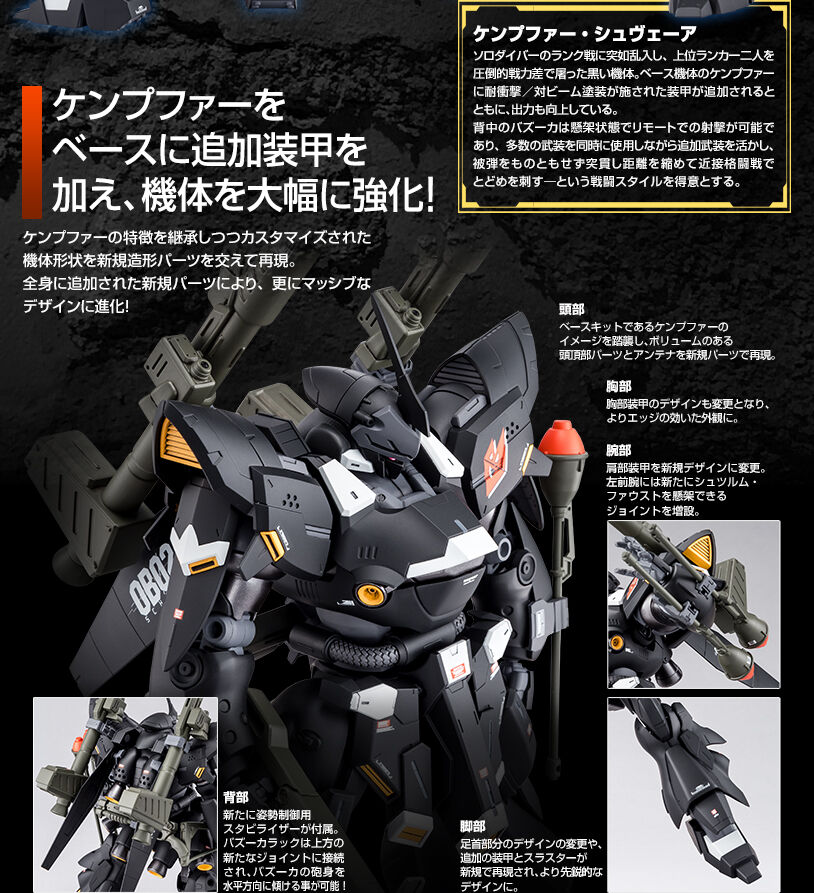 MG 1/100 ケンプファー・シュヴェーア｜プレミアムバンダイ
