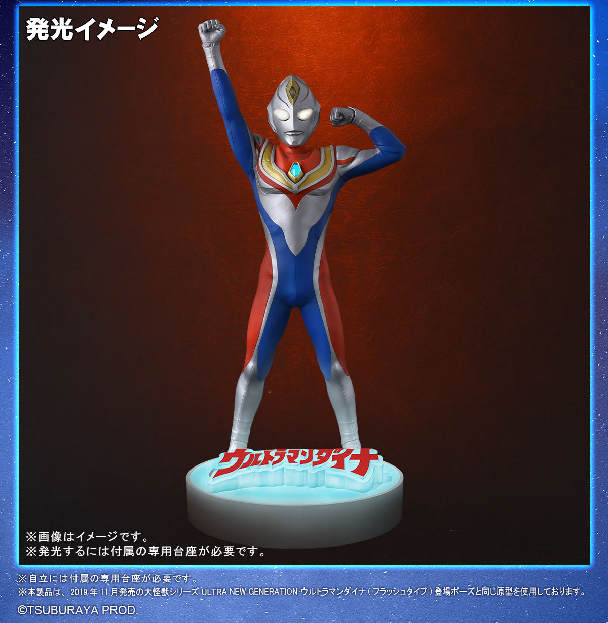 リアルマスターコレクション+ ウルトラマンダイナ 登場ポーズ