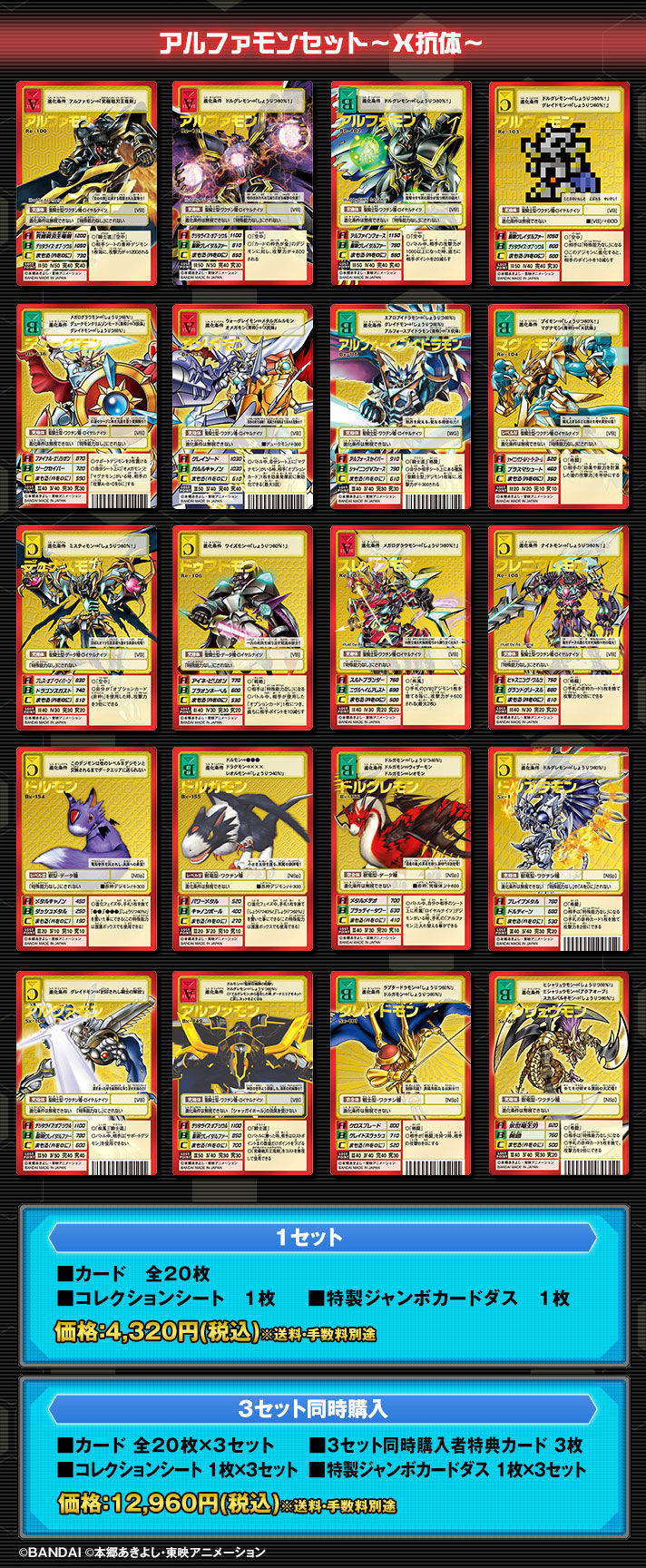 新品◆ プレミアムバンダイ限定 デジモンカード　20th アニバーサリーセット デジタルモンスターカードゲーム公式サイト｜デジタルモンスターカード