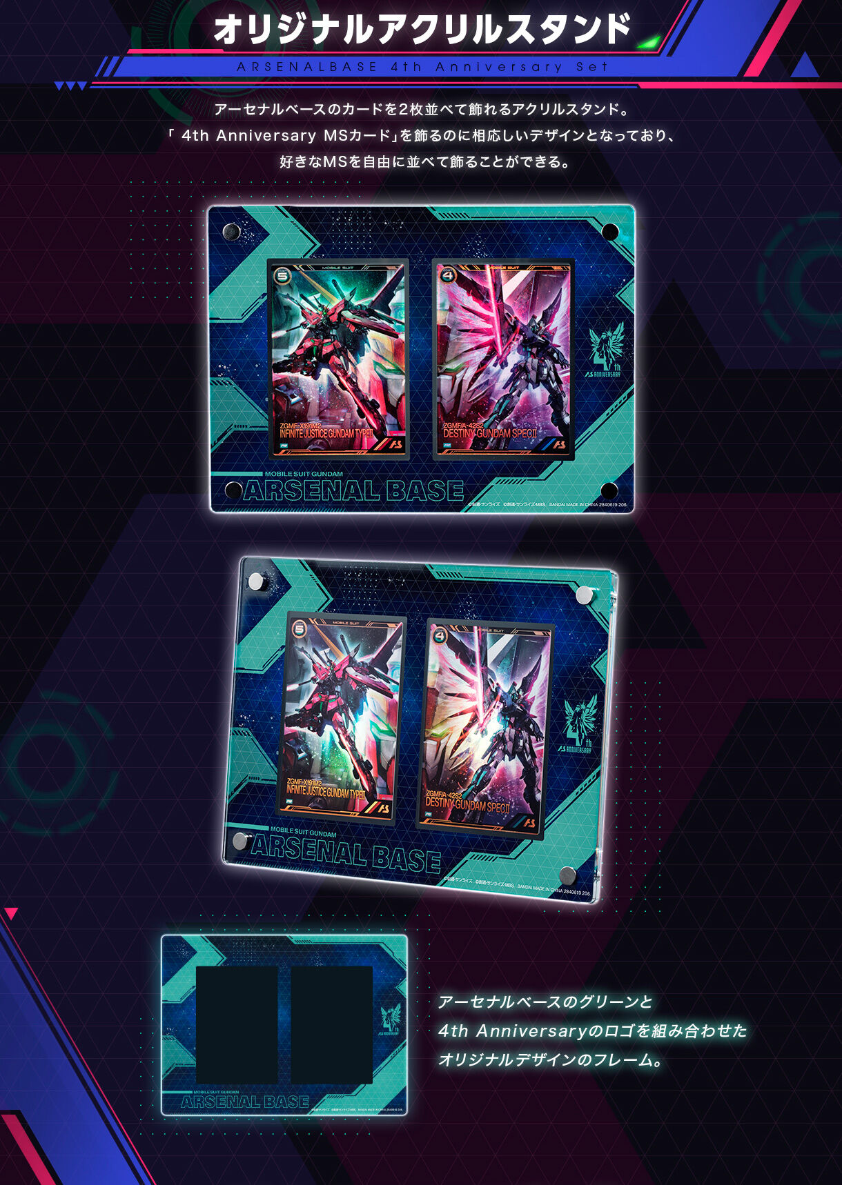 機動戦士ガンダム アーセナルベース 4th Anniversary Set | 機動戦士
