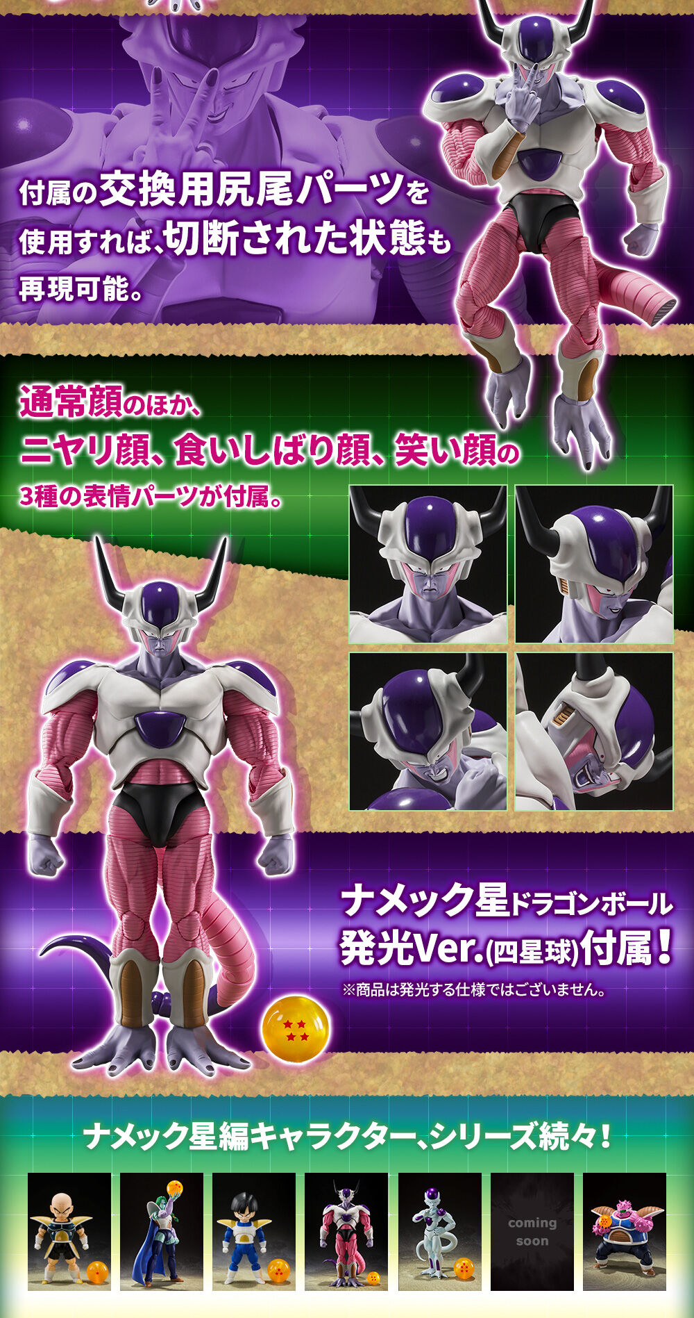 S.H.Figuarts フリーザ 第二形態 | ドラゴンボールZ フィギュア