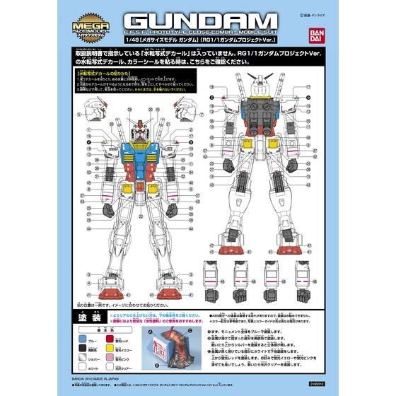 1/48メガサイズ ガンダム RG1/1プロジェクトVer.（2月お届け分