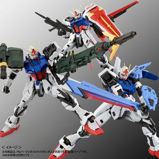 PG 1/60 ストライクガンダム用 パーフェクトストライクガンダム拡張
