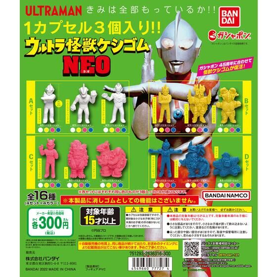 ウルトラ怪獣ケシゴムNEO | バンダイによる、遊びと学びのココロ育む