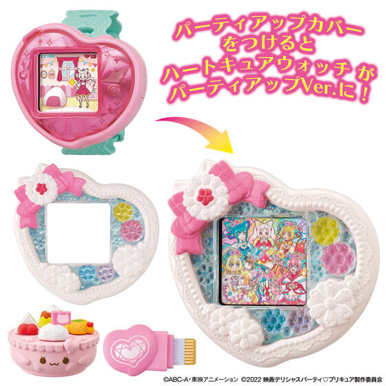 ハートキュアウォッチ パーティアップVer. お子さまランチセット