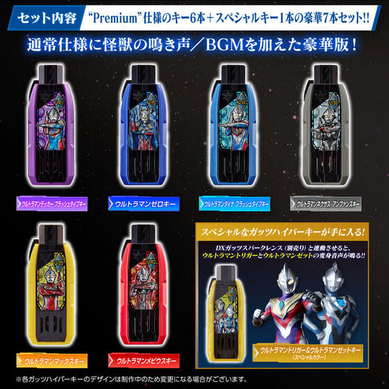 ウルトラマントリガー「DXガッツハイパーキーPremium EXセレクション