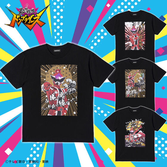 暴太郎戦隊ドンブラザーズ』縁をテーマにしたTシャツ全4種が登場！劇中