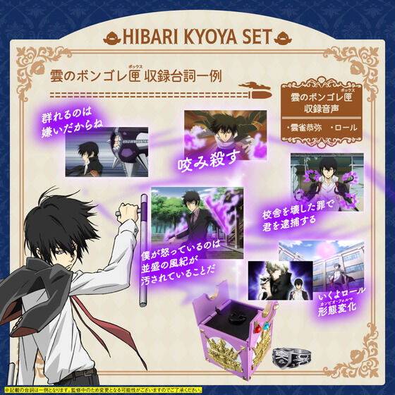 Special Memorize ボンゴレ匣＆ボンゴレリングセット(沢田綱吉/雲雀恭