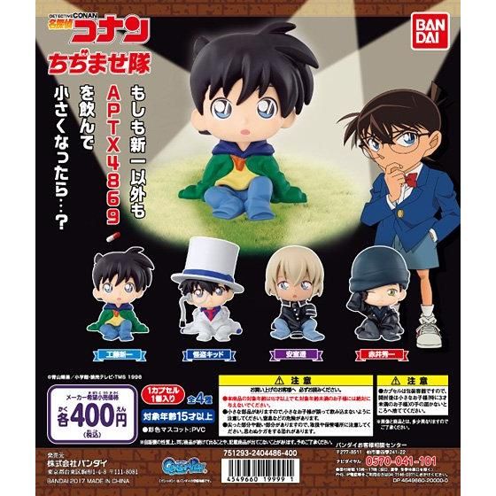 バンダイ 商品・サービスサイト | 名探偵コナン ちぢませ隊 | 商品情報