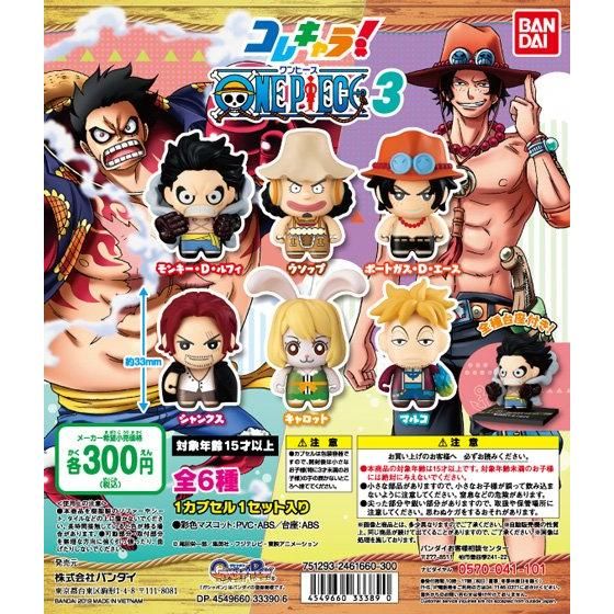 コレキャラ！ワンピース3｜ガシャポンオフィシャルサイト