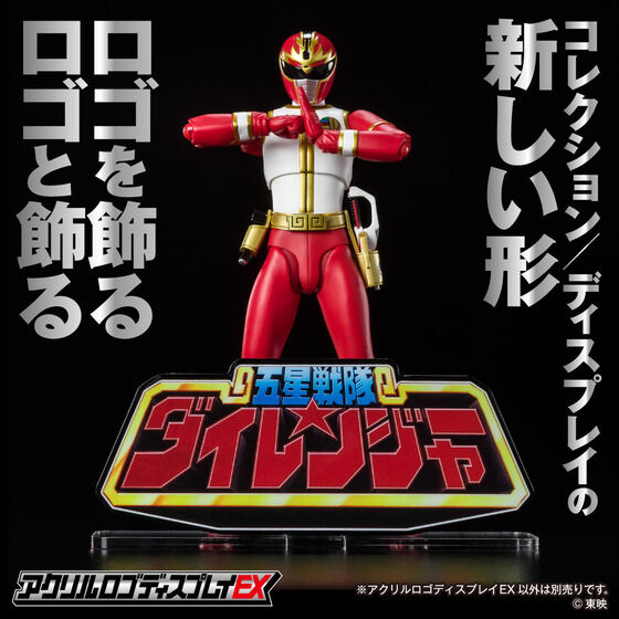 五星戦隊ダイレンジャー｜ アニメグッズ ・フィギュア・おもちゃなら