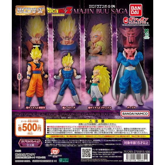 箱売】ドラゴンボール超 HGドラゴンボール04 始動！ドラゴンボールGT編