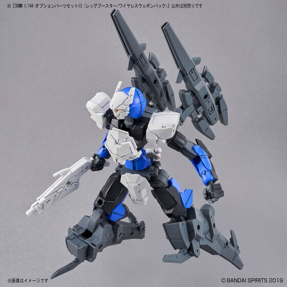 30MM 1/144 オプションパーツセット13 (レッグブースター/ワイヤレス