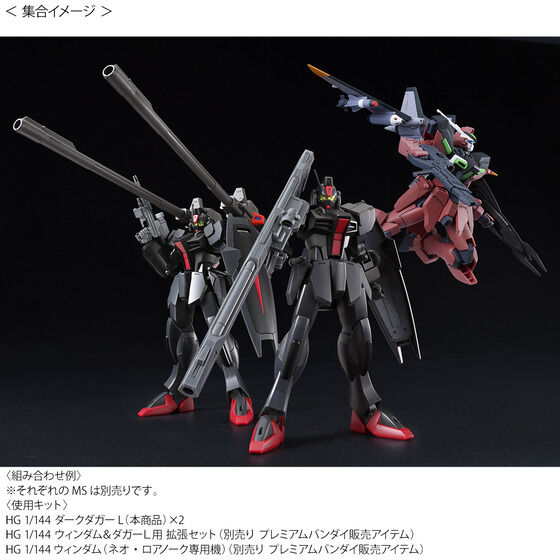 HG 1/144 ダークダガーL│株式会社BANDAI SPIRITS（バンダイ