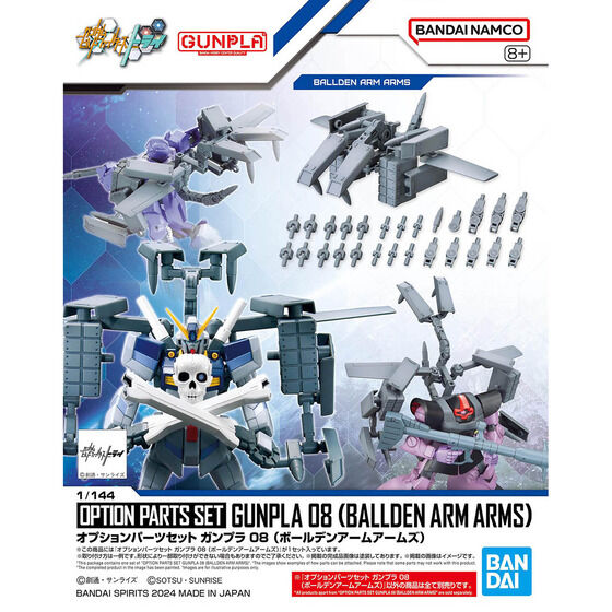 オプションパーツセット ガンプラ 08 (ボールデンアームアームズ