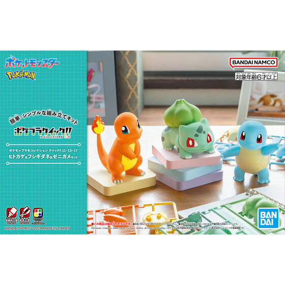 ポケモンプラモコレクション クイック‼ 11＋13＋17 ヒトカゲ