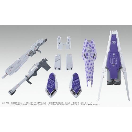 MG 1/100 Hi-νガンダムVer.Ka用 HWS拡張セット 【再販